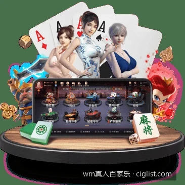 WM真人百家乐官方APP下载与安装指南：支持安卓及iOS移动端