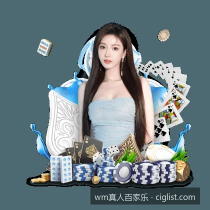 wm真人百家乐｜WM真人百家乐新手入门：从零基础到看懂路单的完整教程